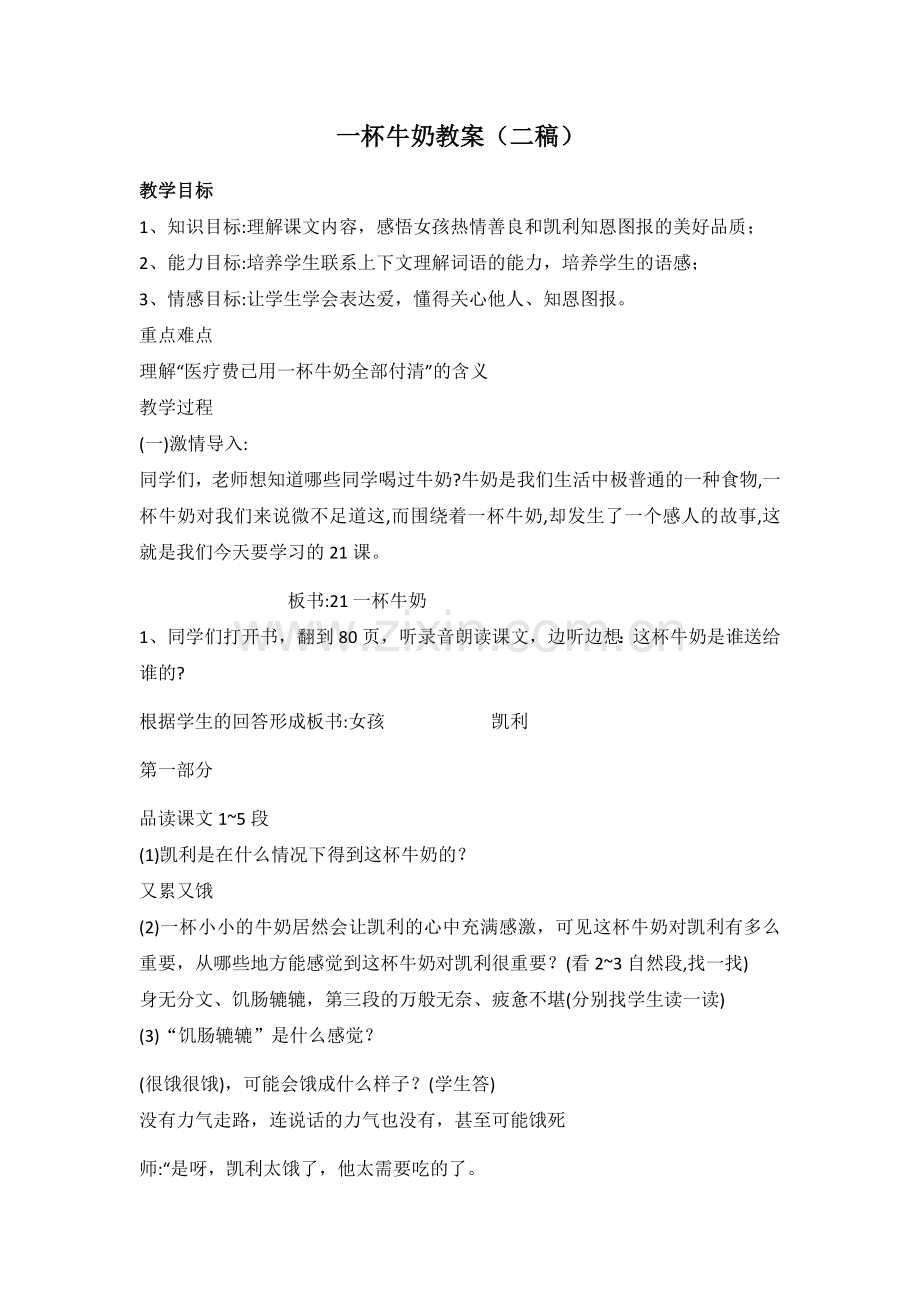 尹肖--一杯牛奶(二稿).docx_第1页