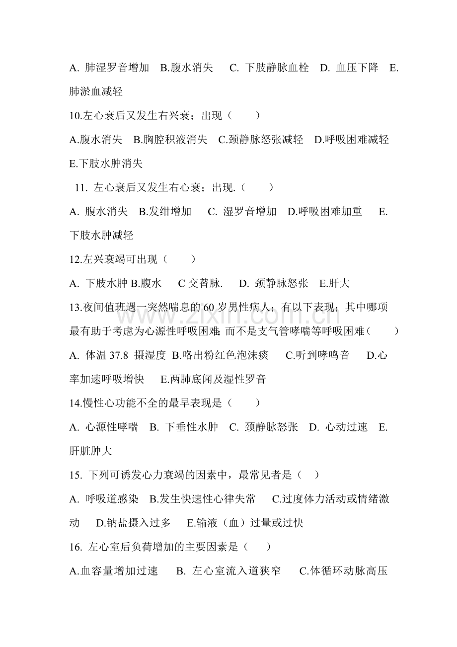 循环、消化练习题.doc_第2页