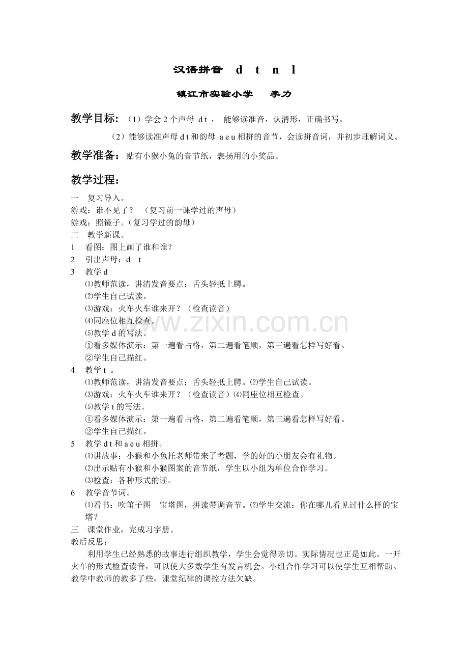 汉语拼音dtnl.doc_第1页