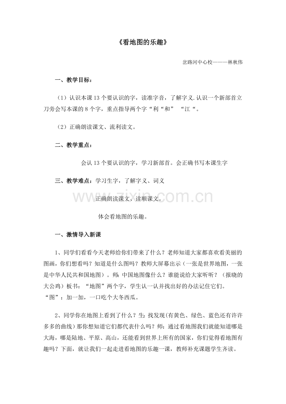 看地图的乐趣教学设计.doc_第1页