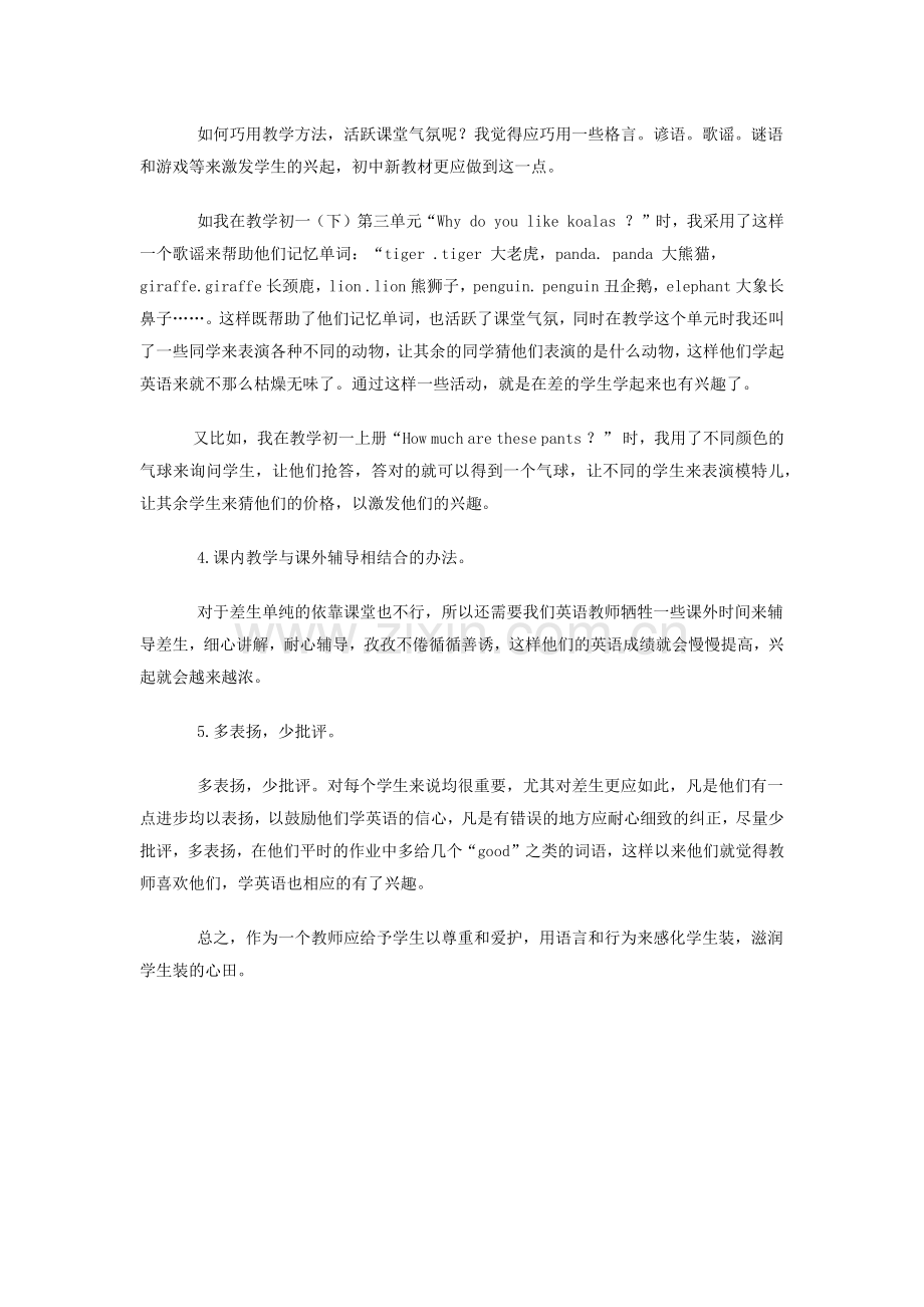 如何激发差生提高差生学英语的兴趣.docx_第2页