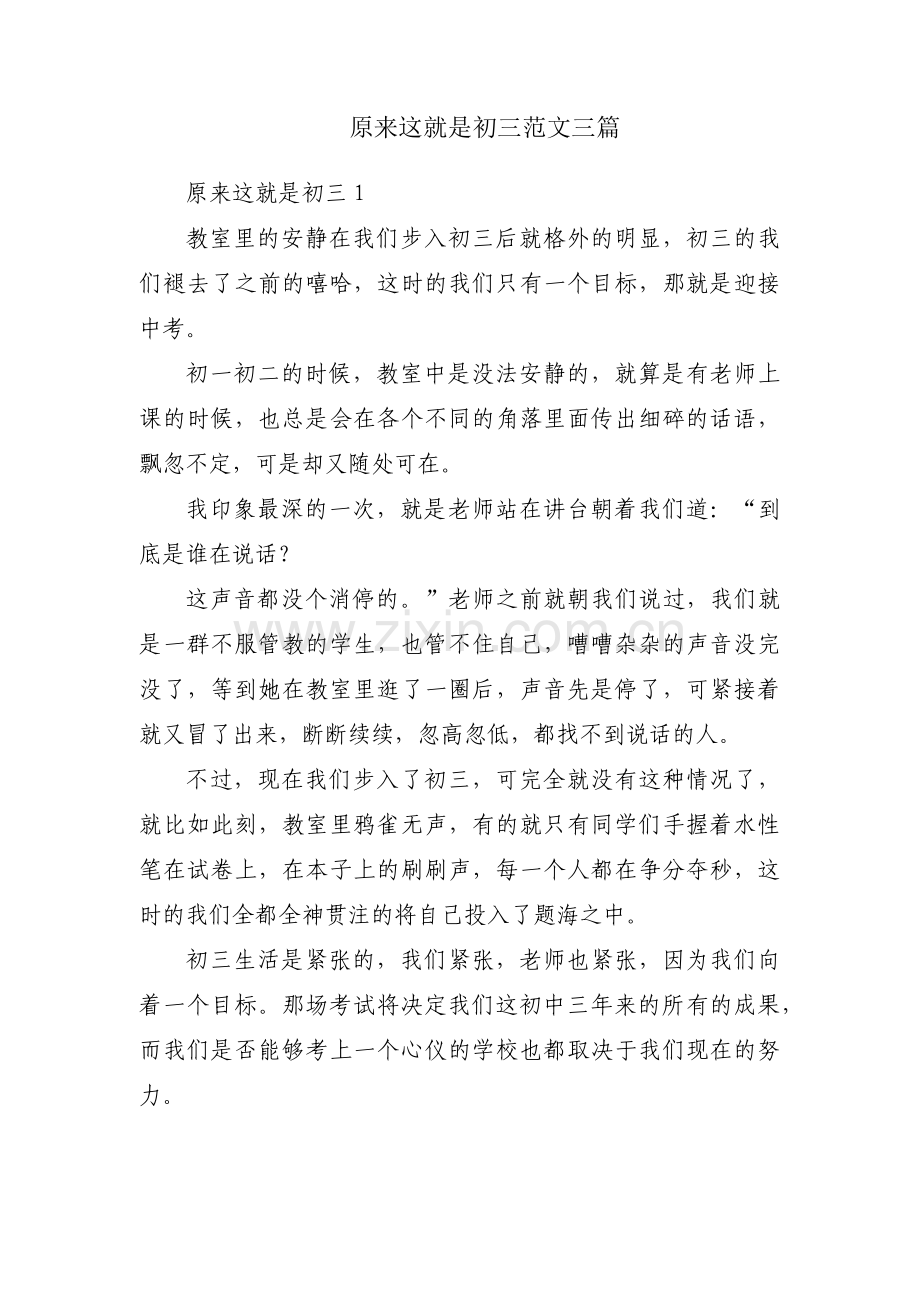 原来这就是初三范文三篇.pdf_第1页