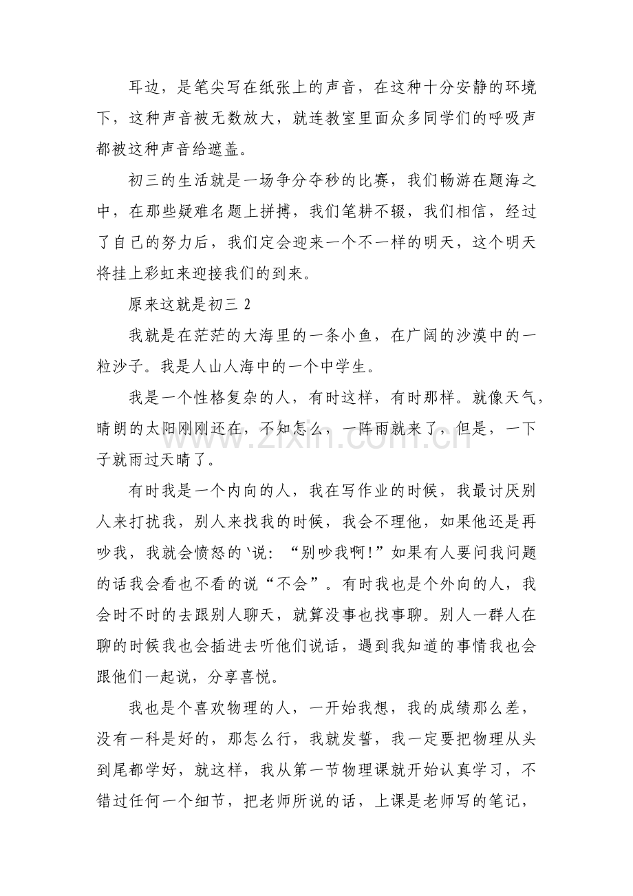 原来这就是初三范文三篇.pdf_第2页