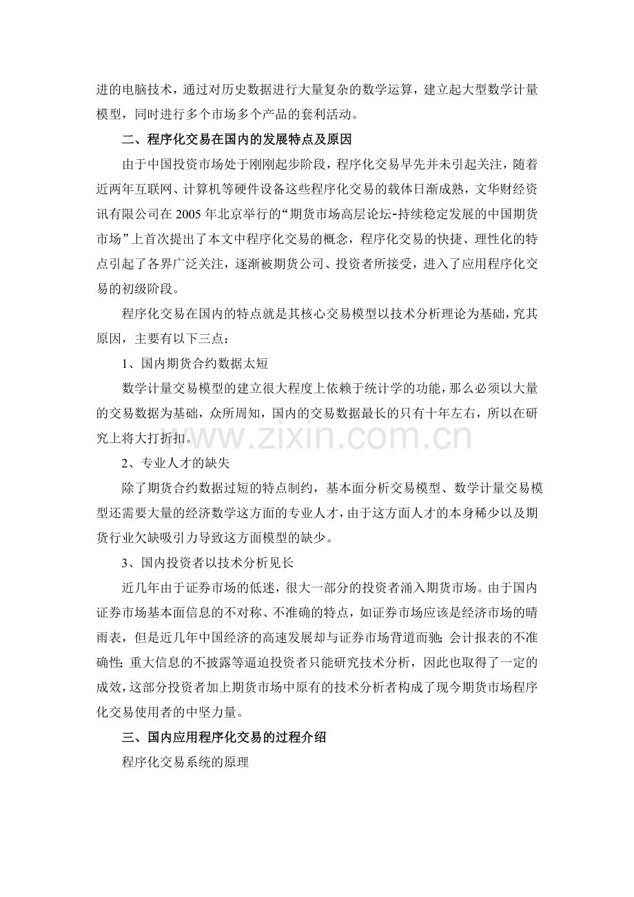 期货市场程序化交易模式探讨.doc_第2页