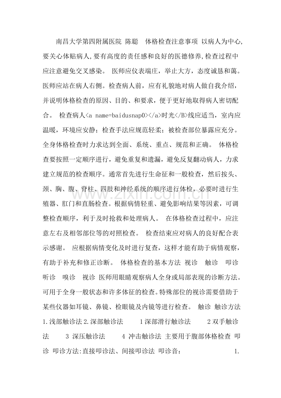 全身体格检查.doc_第1页