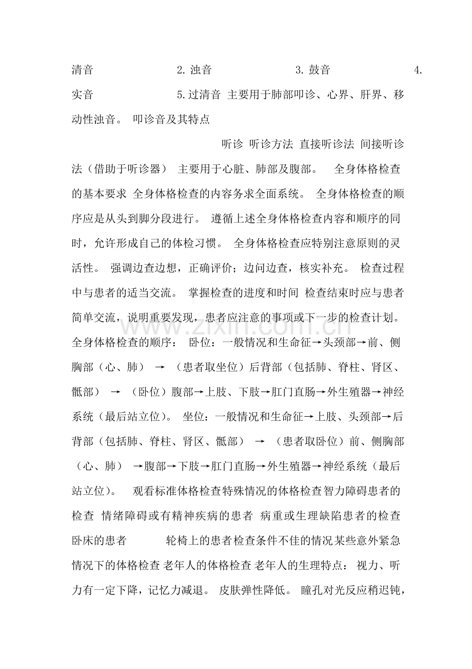 全身体格检查.doc_第2页