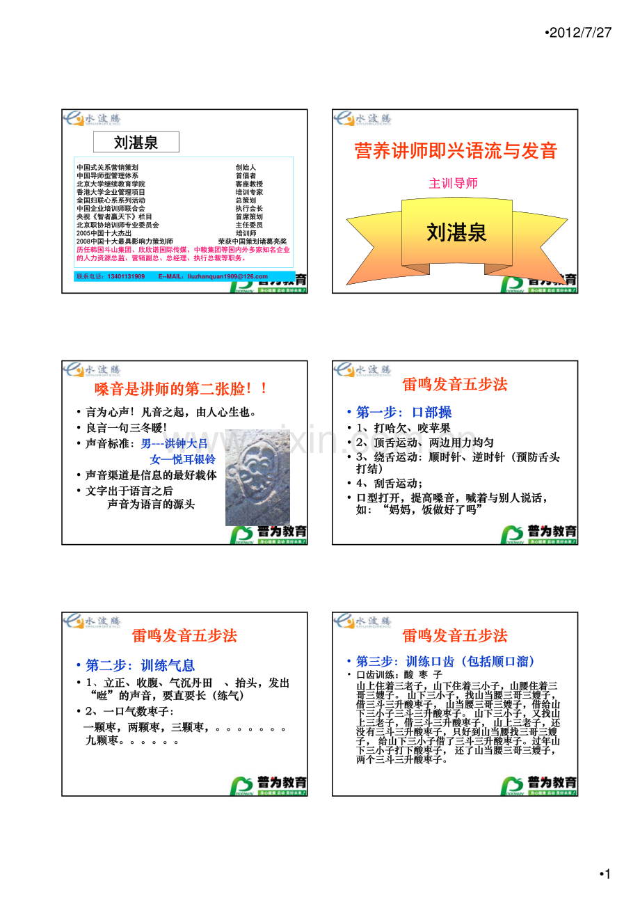 营养讲师即兴语流与发音训练.pdf_第1页