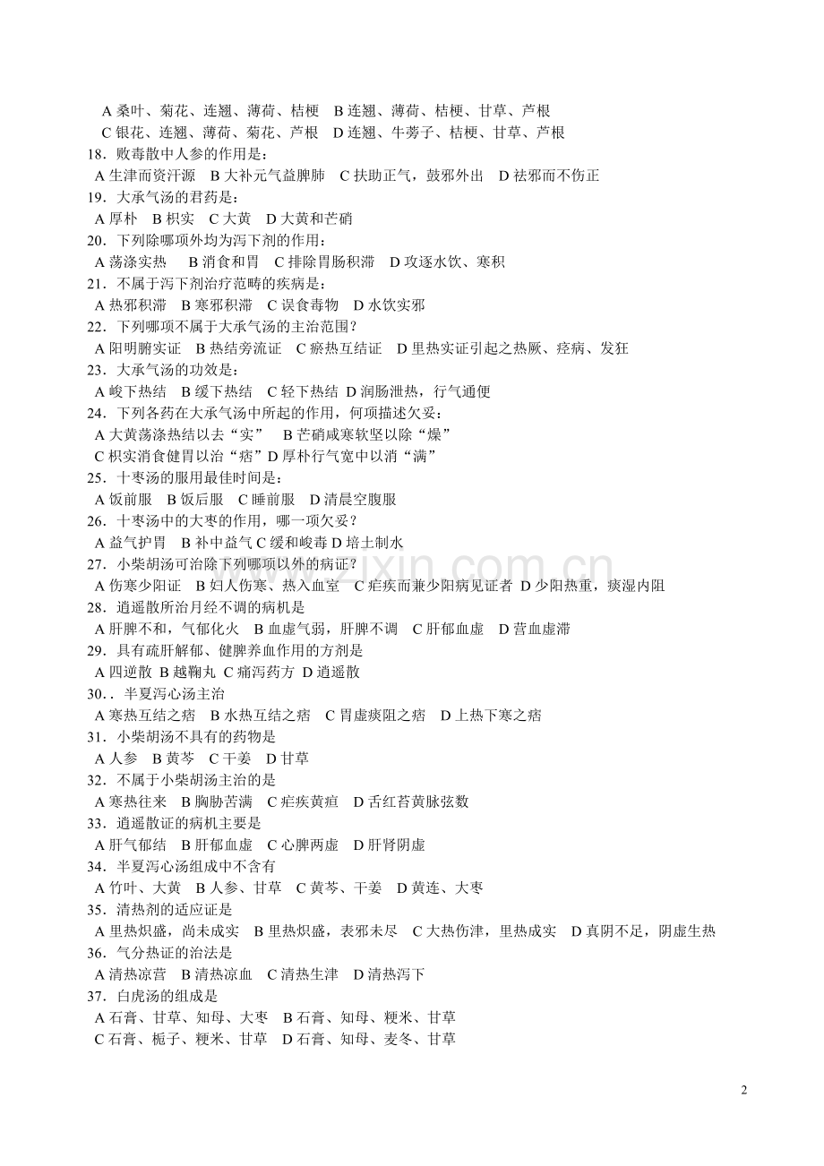 方剂试题库.doc_第2页