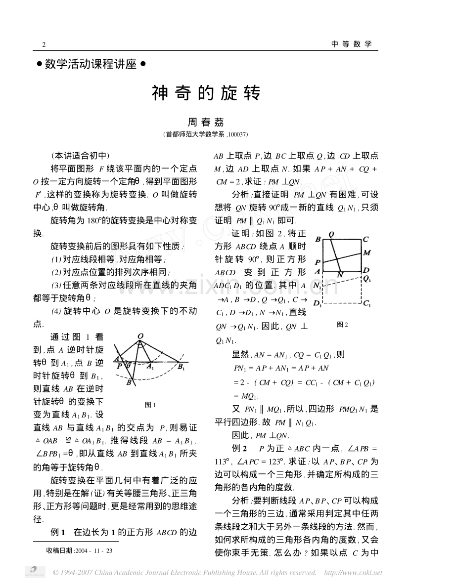 神奇的旋转.pdf_第1页
