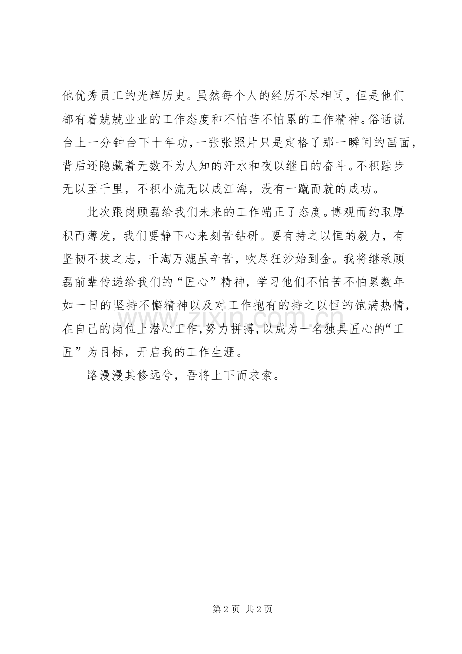 学习顾磊先进事迹体会心得.docx_第2页