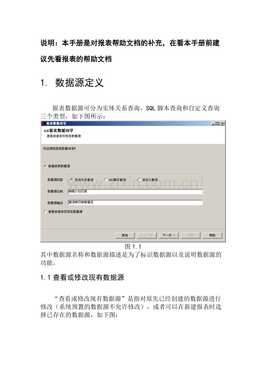 UAP报表开发手册.doc_第2页