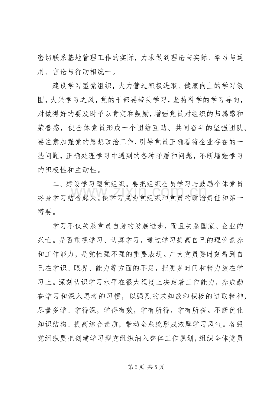 党组织活动体会心得.docx_第2页