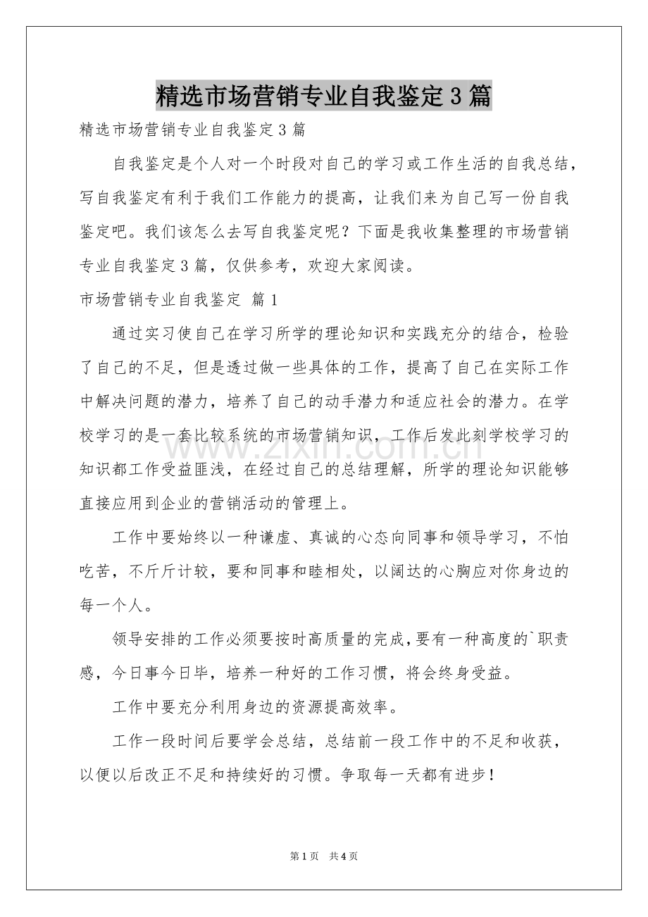 市场营销专业自我鉴定3篇.docx_第1页