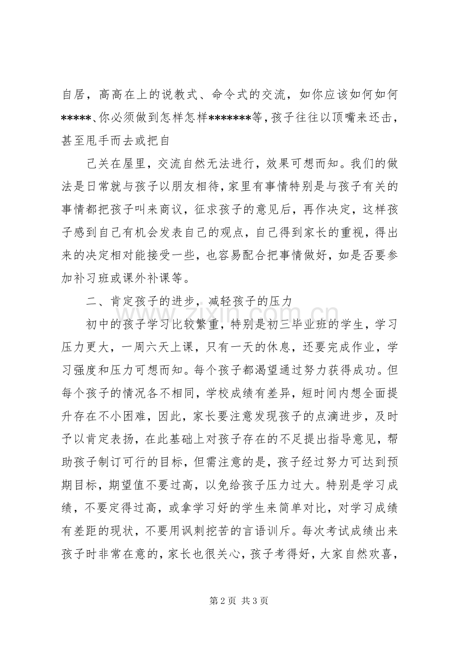 与人交流体会心得3.docx_第2页