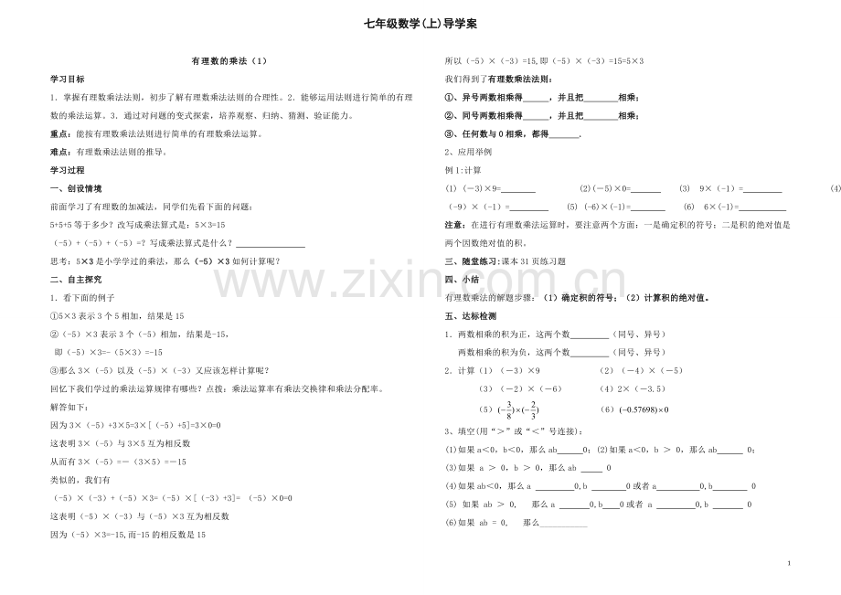 有理数的乘法.doc_第1页