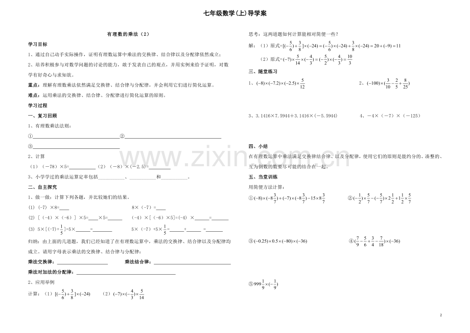 有理数的乘法.doc_第2页