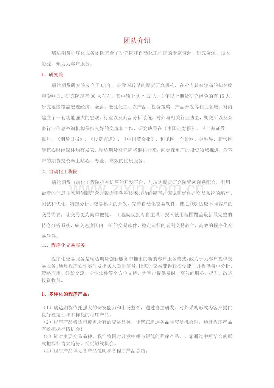 程序化交易绝佳利器-瑞达期货.doc_第1页