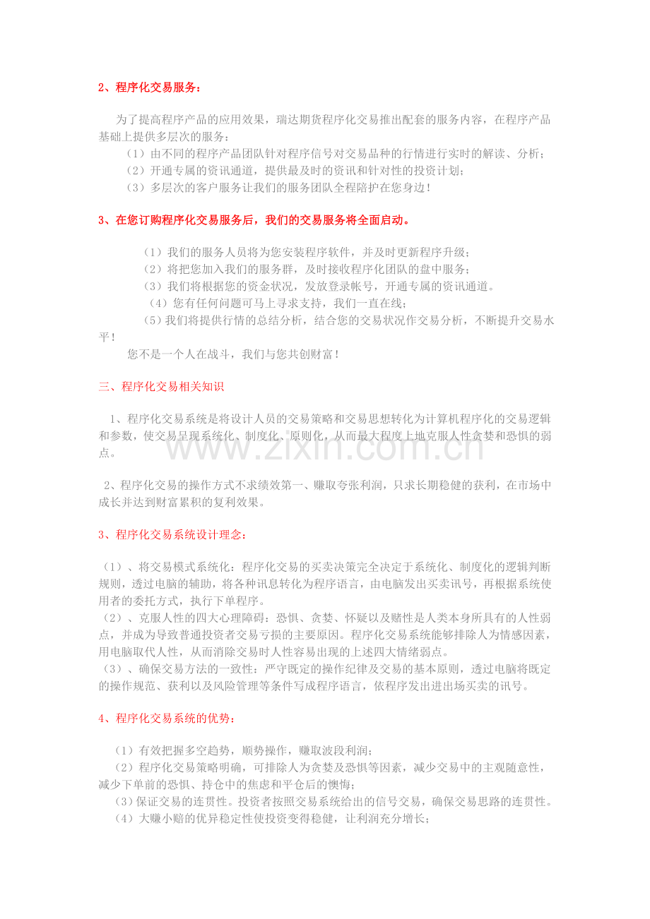 程序化交易绝佳利器-瑞达期货.doc_第2页