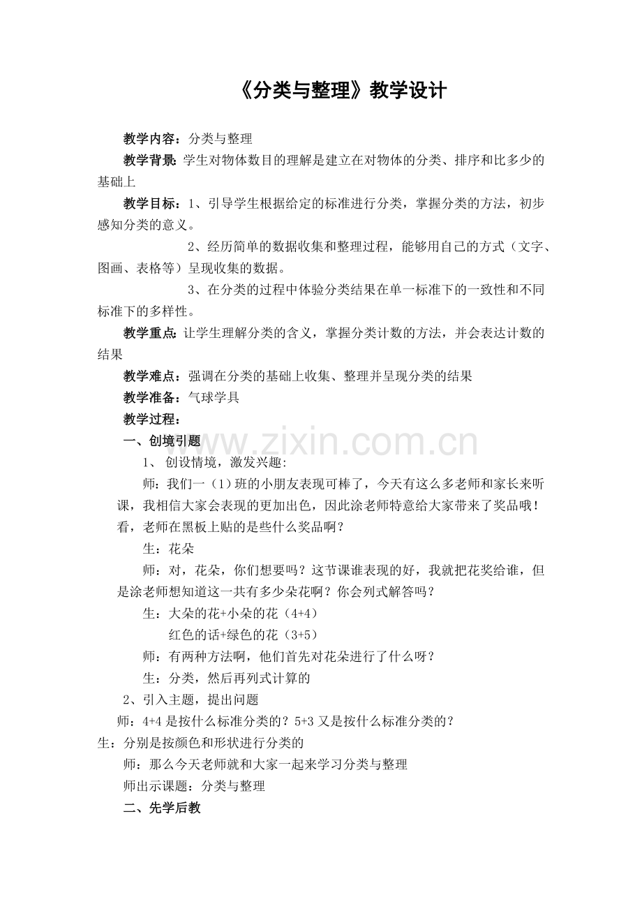 涂《分类与整理》教学设计.doc_第1页