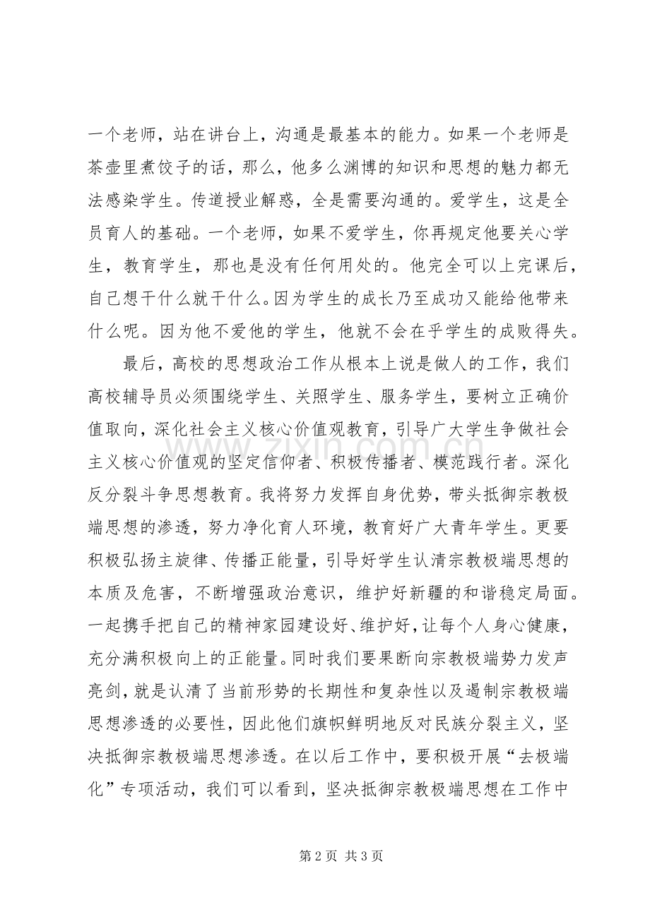集中教育政治学习体会心得.docx_第2页
