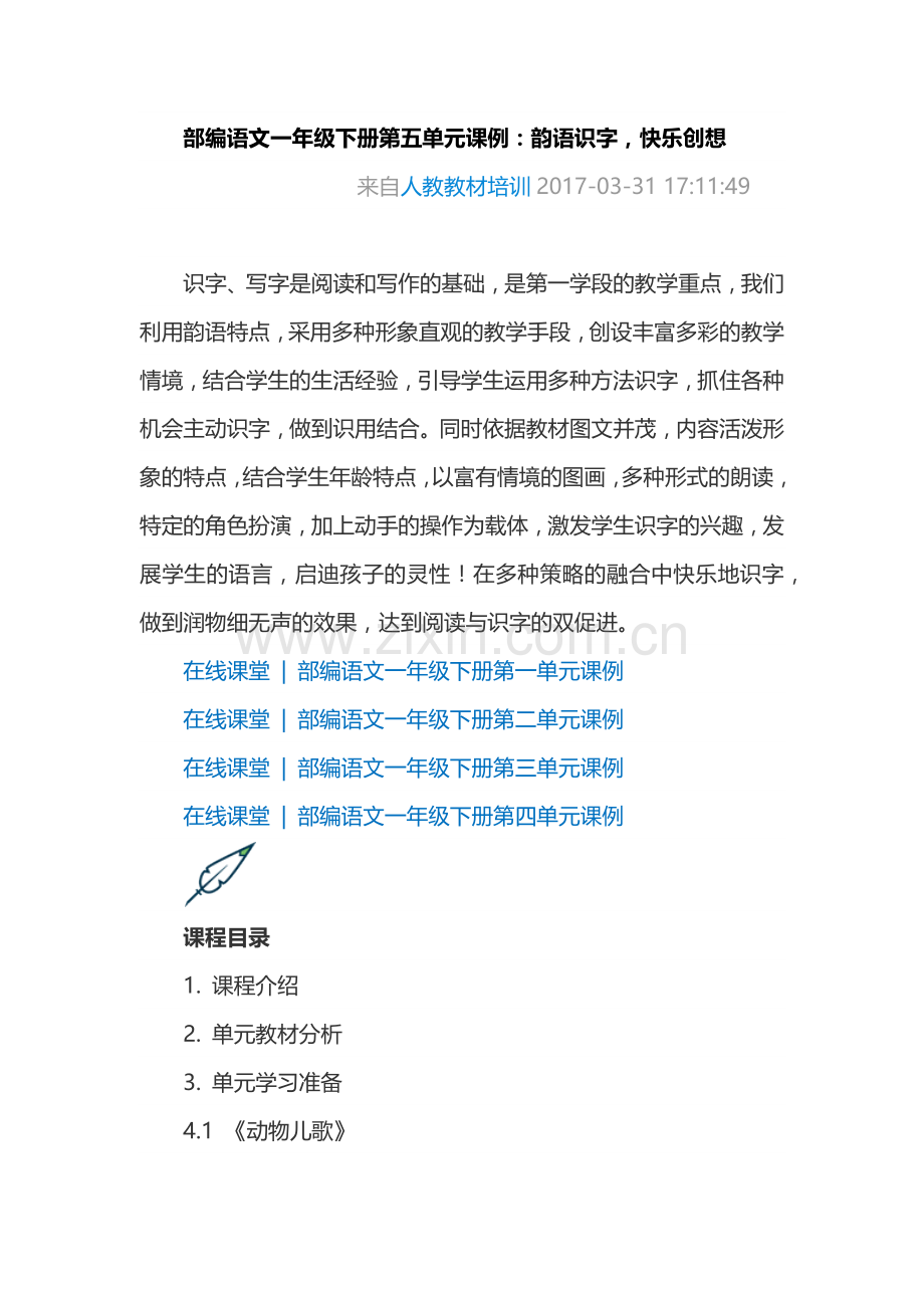 韵语识字快乐创想.docx_第1页