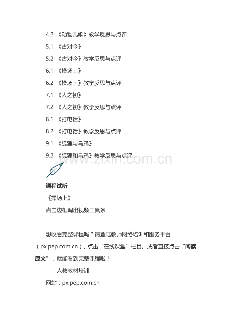 韵语识字快乐创想.docx_第2页