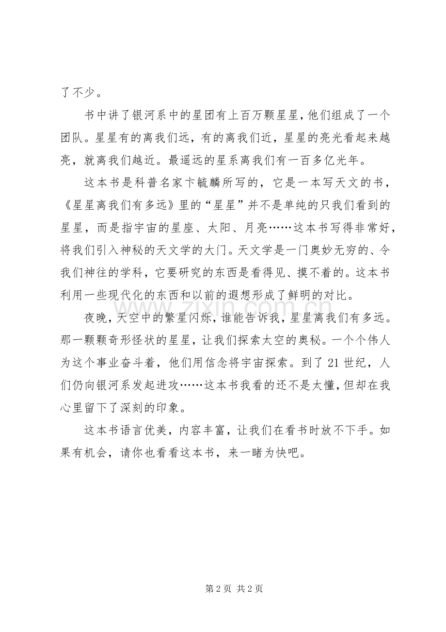 《星星离我们有多远》读后心得.docx_第2页