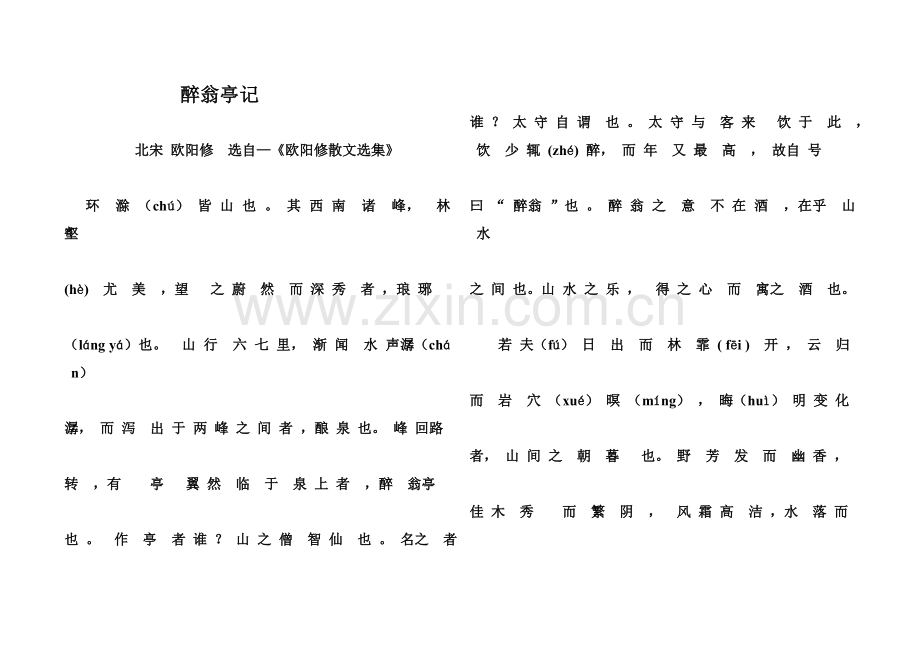 醉翁亭记原文.doc_第1页