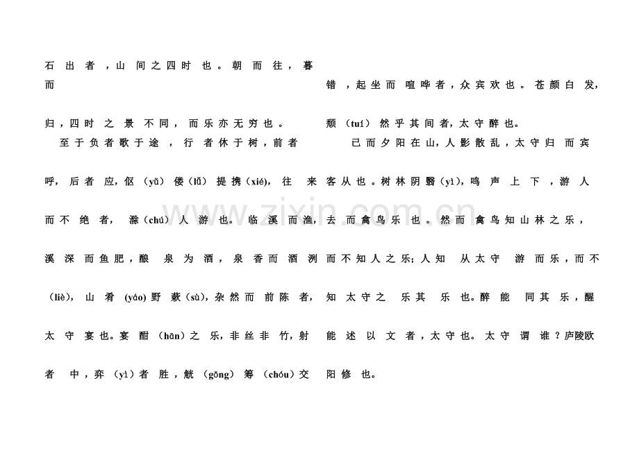 醉翁亭记原文.doc_第2页