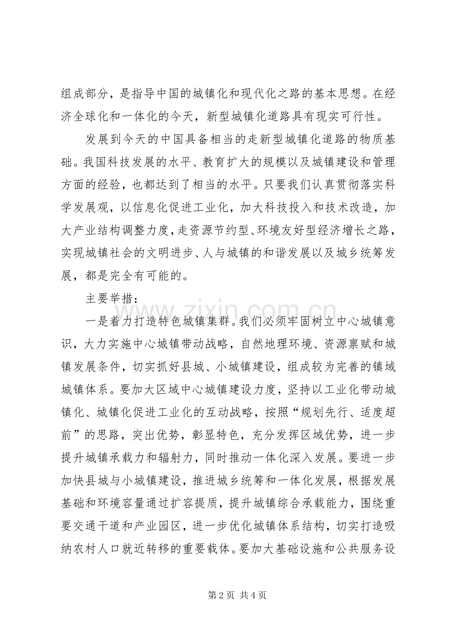 新型城镇化感想.docx_第2页