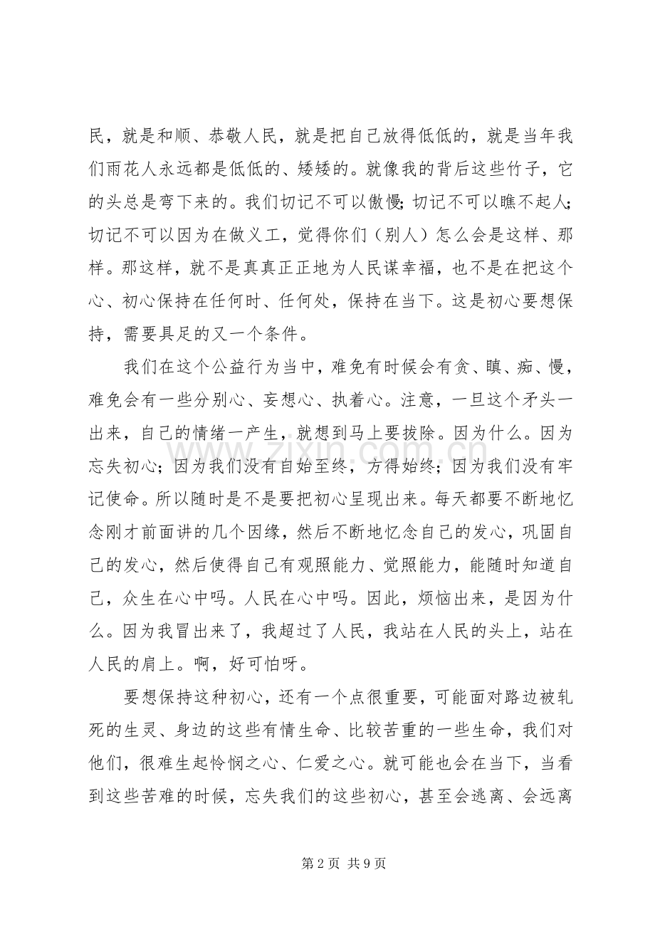 XX年学习十九大体会心得3篇.docx_第2页