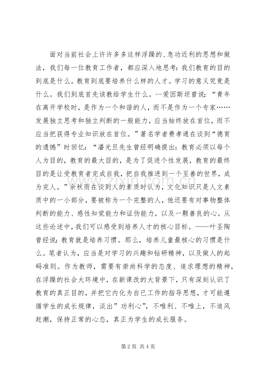 读《教师的诗意生活》体会心得.docx_第2页