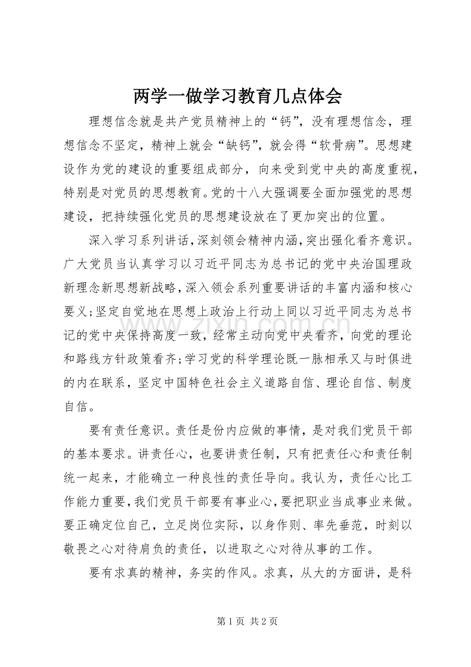 两学一做学习教育几点体会.docx_第1页