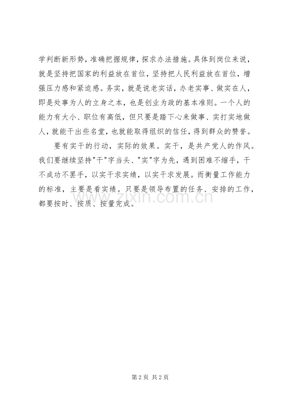 两学一做学习教育几点体会.docx_第2页