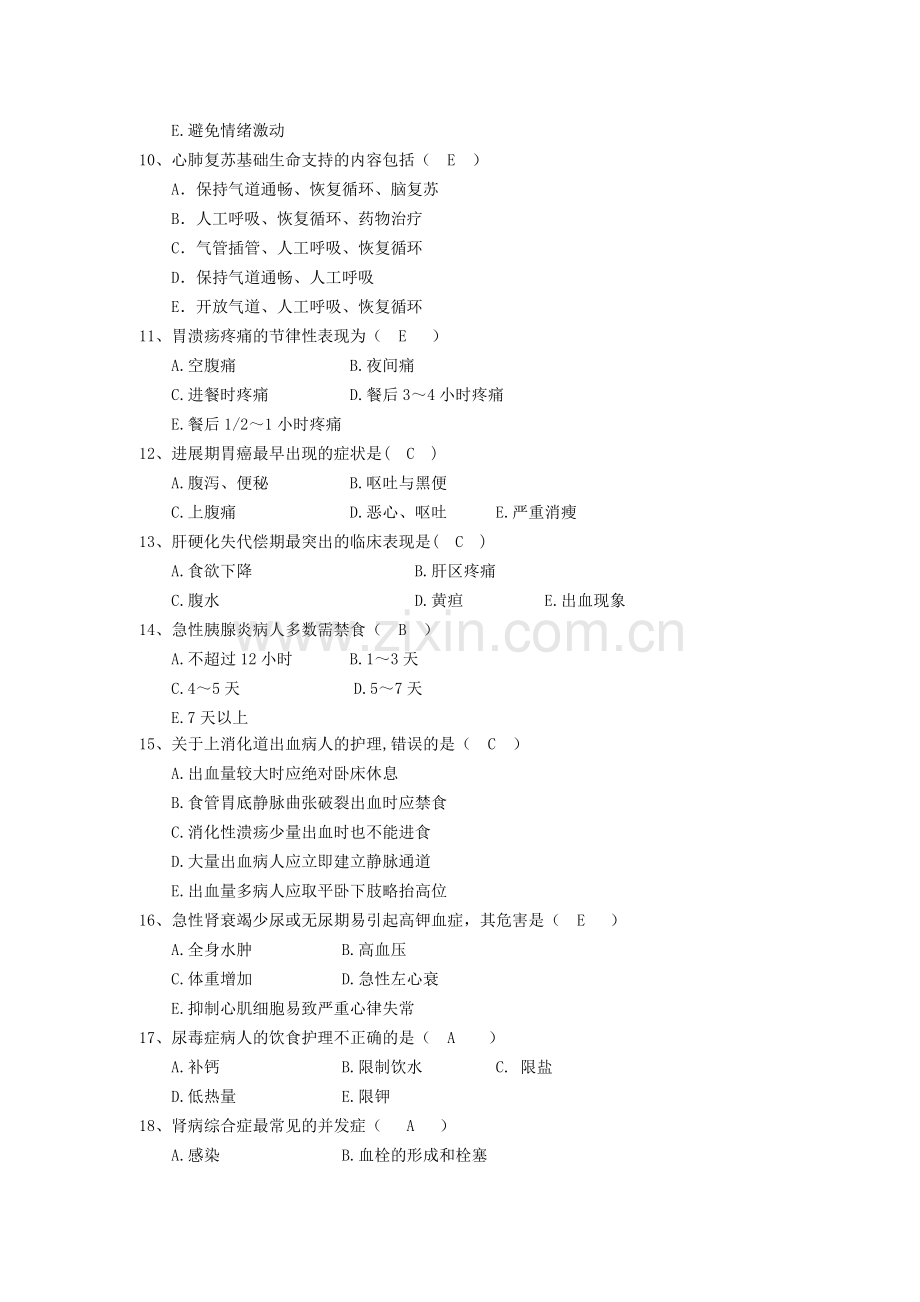 内科护理学复习1.doc_第2页