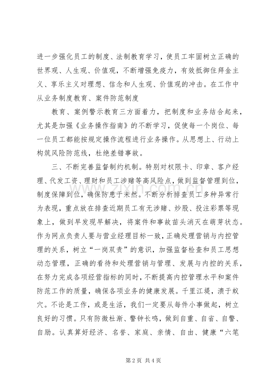 合规风险警示教育培训心得.docx_第2页