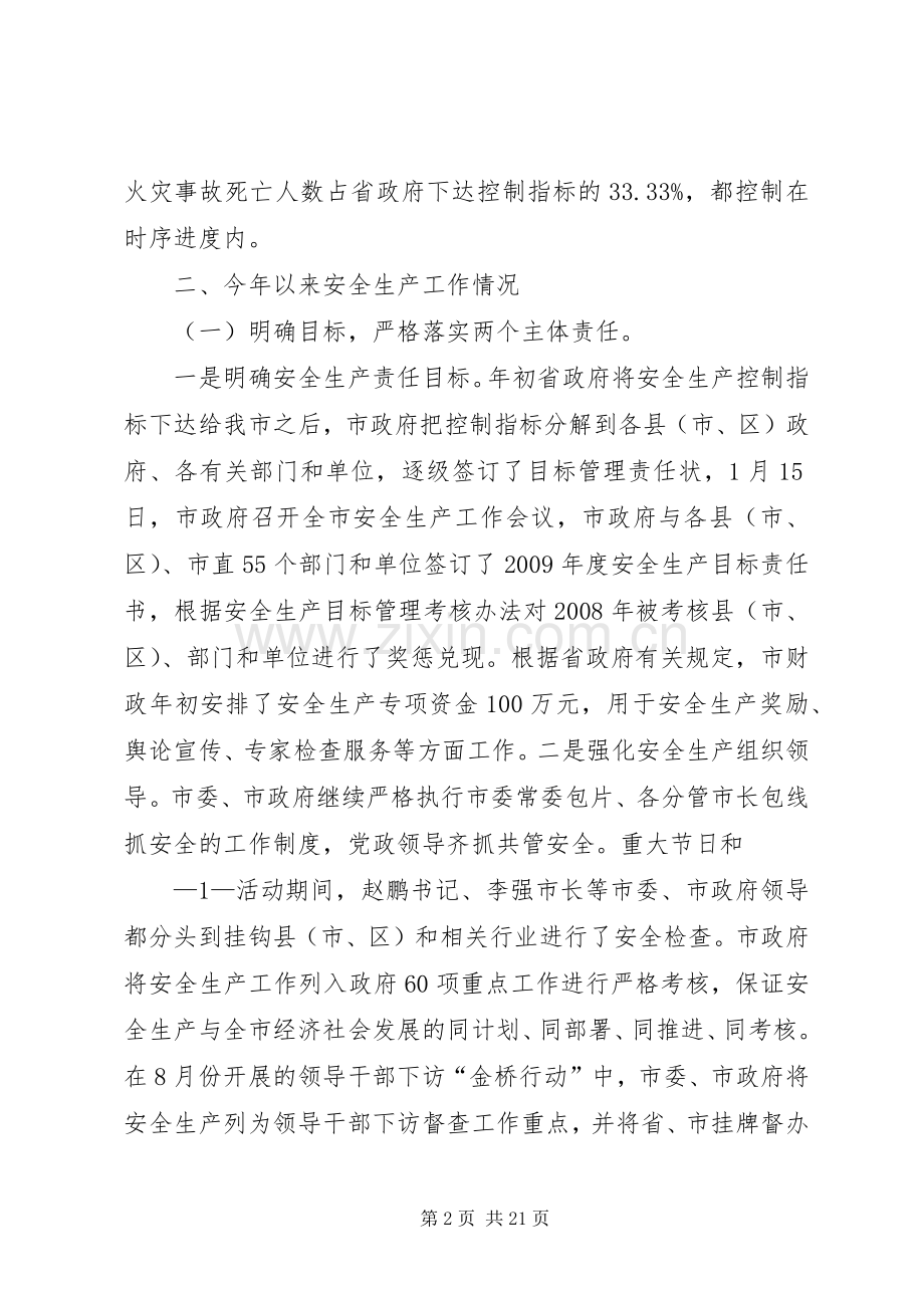 安监局长培训学习体会.docx_第2页