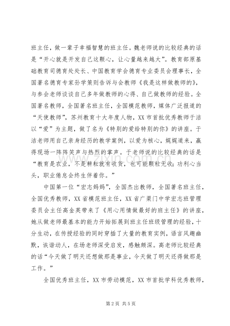 南京之行体会心得.docx_第2页