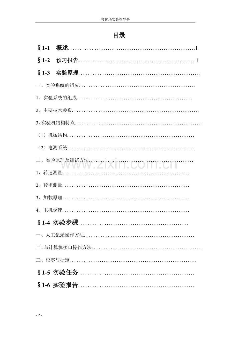 带传动实验指导.doc_第2页