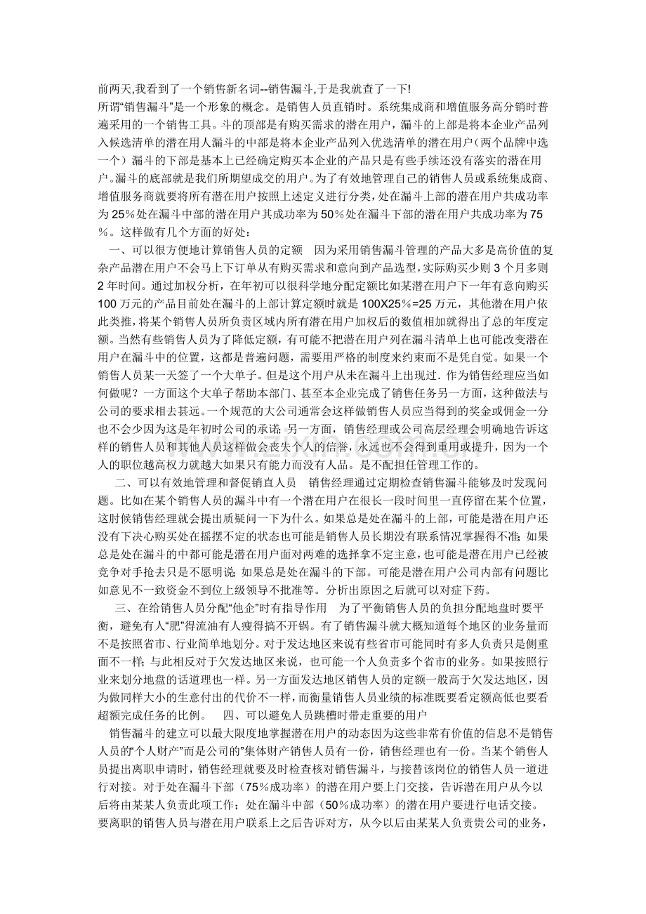 漏斗原理.doc_第1页