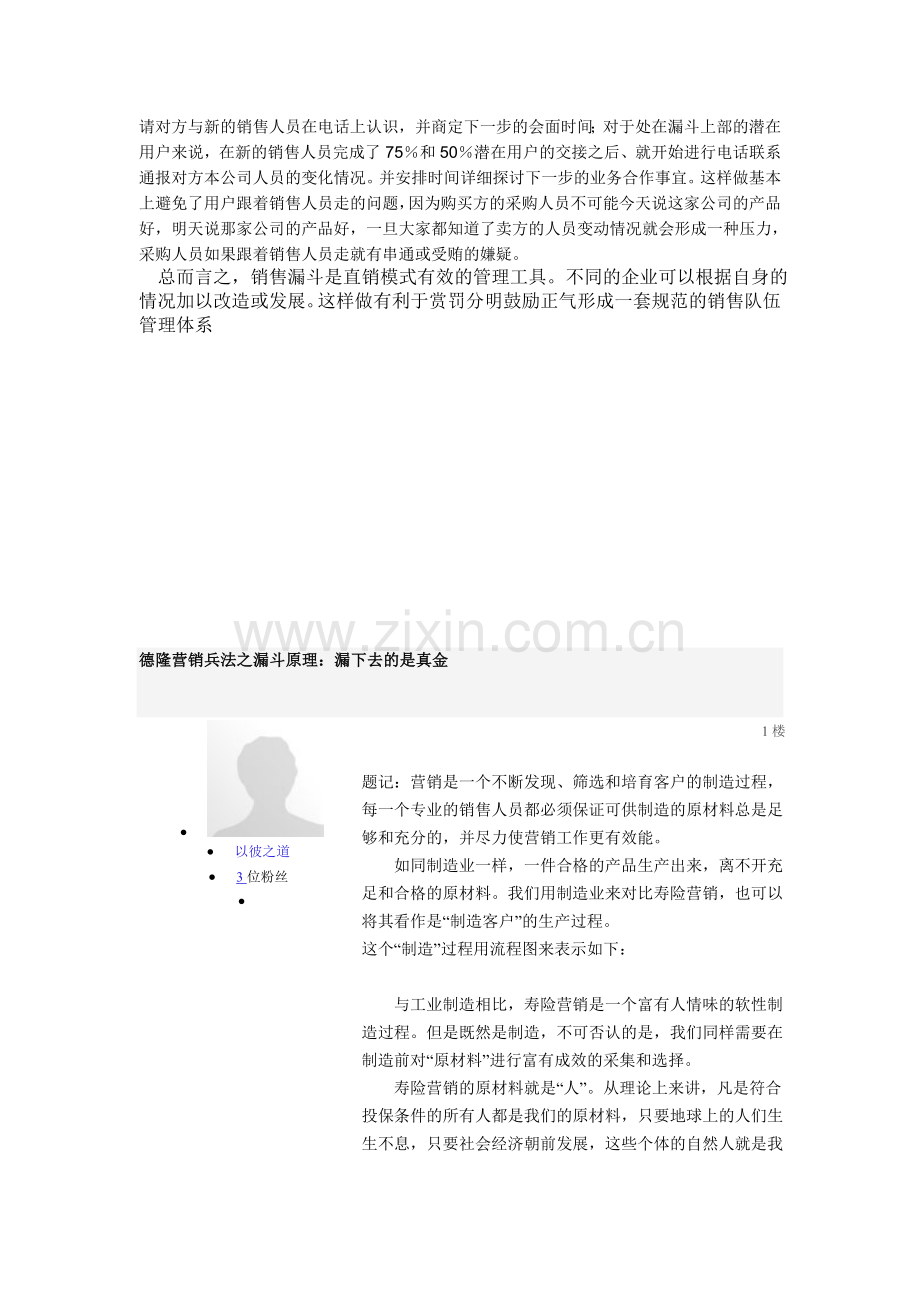 漏斗原理.doc_第2页