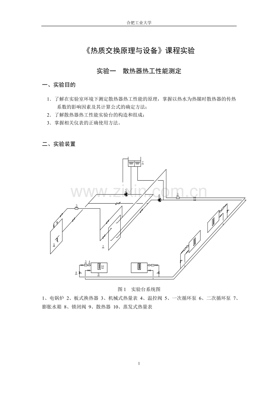 热质交换课程实验指导书.doc_第1页