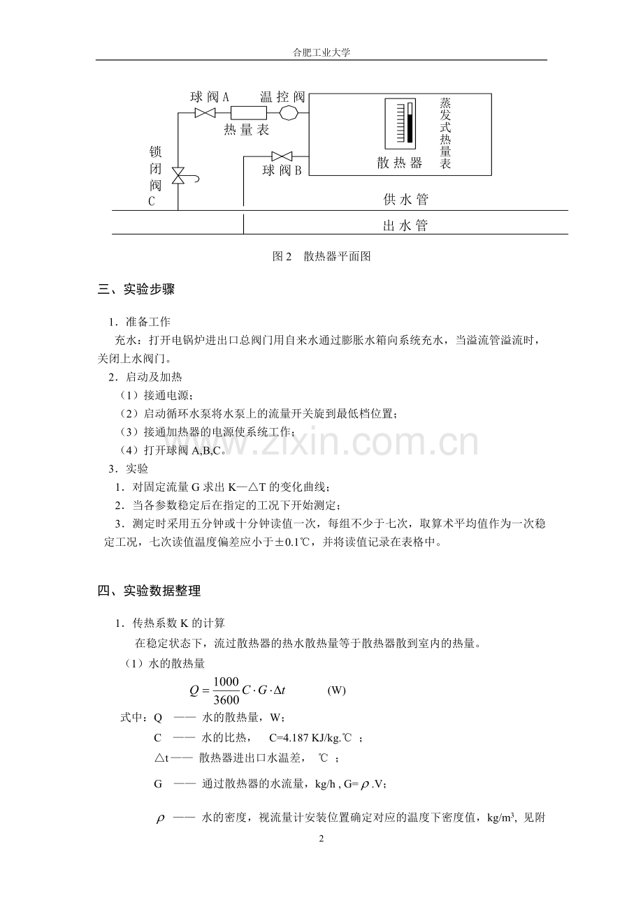 热质交换课程实验指导书.doc_第2页