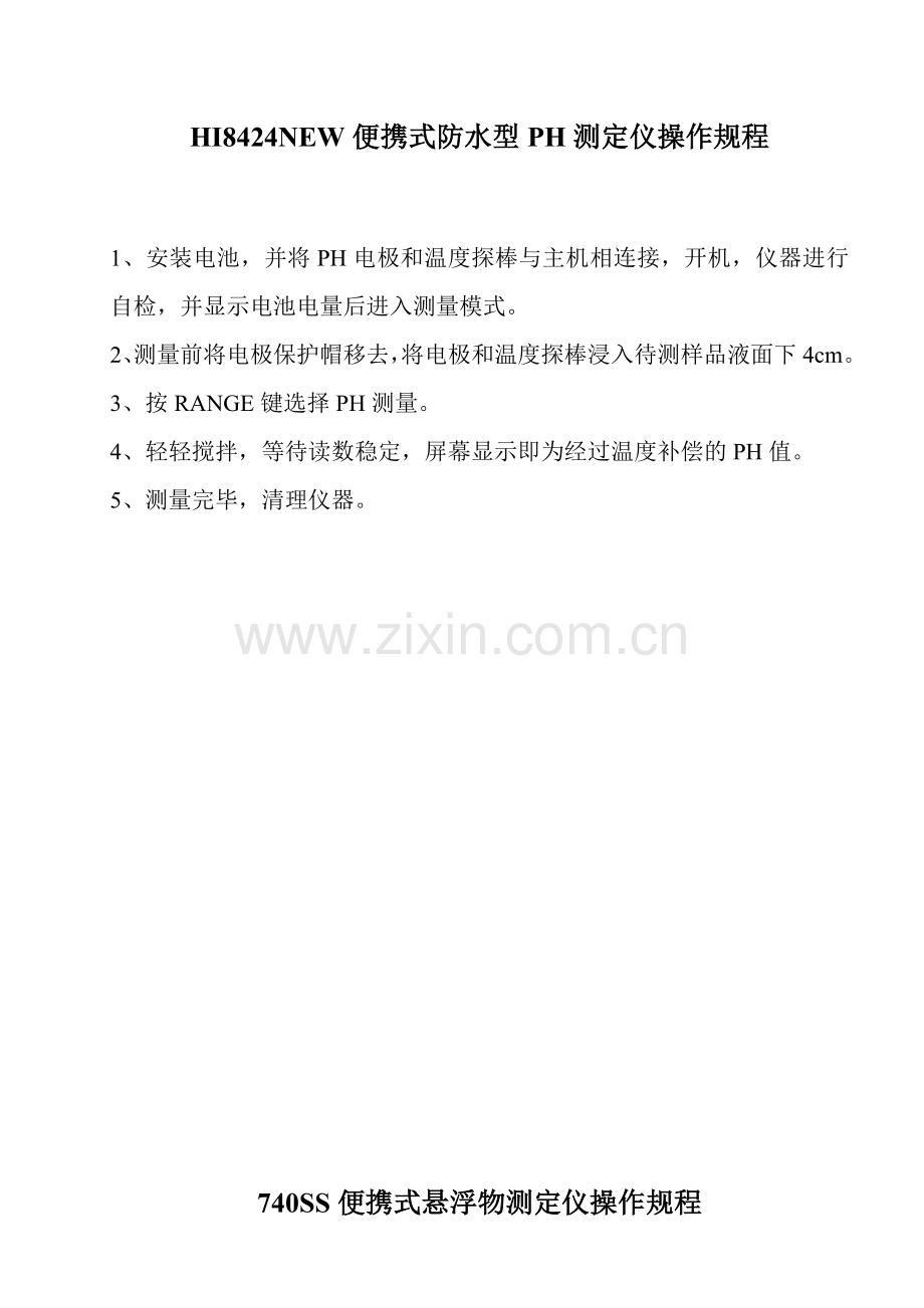 高速公路仪器操作规程.doc_第1页