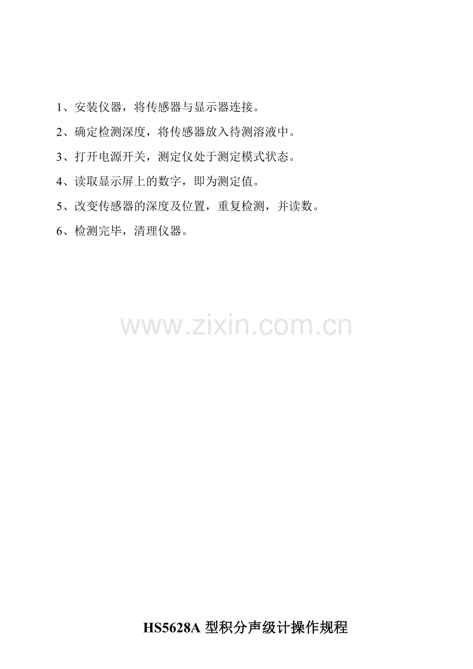 高速公路仪器操作规程.doc_第2页