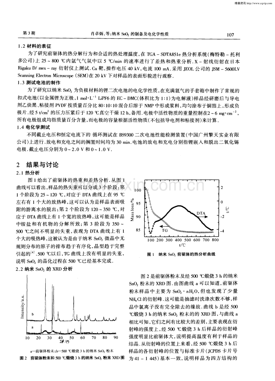 纳米SnO2的制备及电化学性质.pdf_第2页