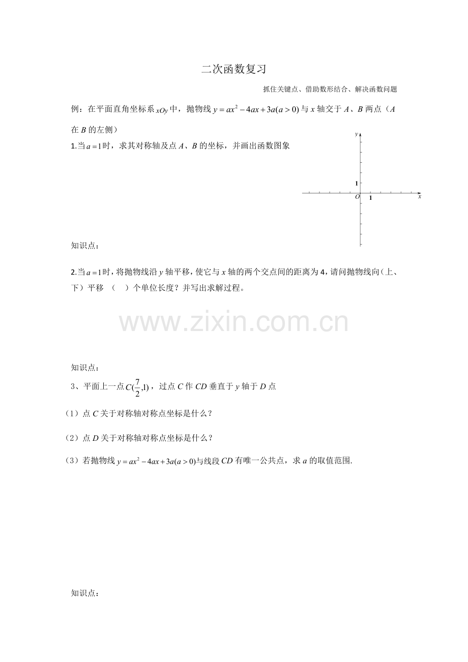 总结与复习.docx_第1页