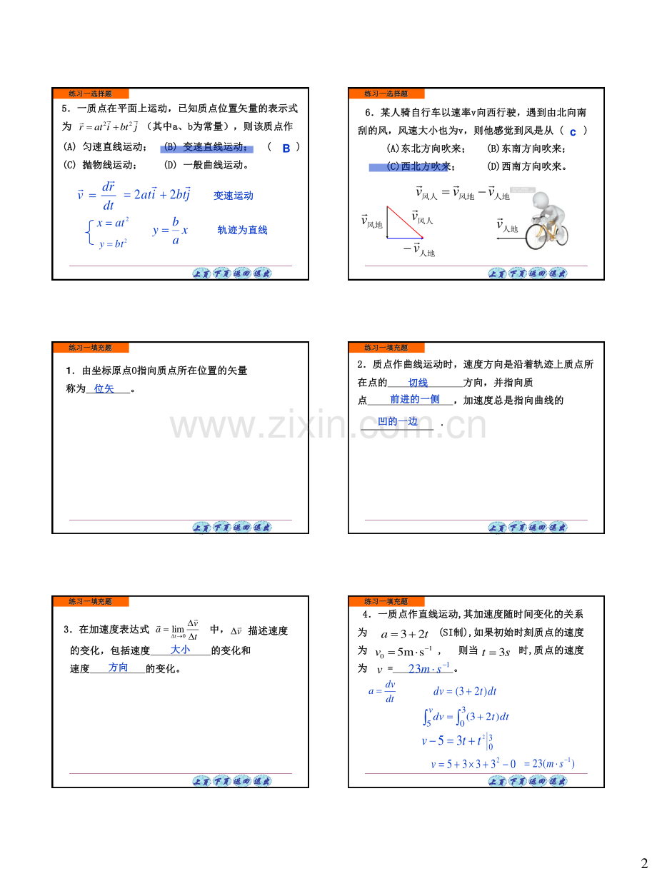 京江学院大学物理练习一二三四答案.pdf_第2页