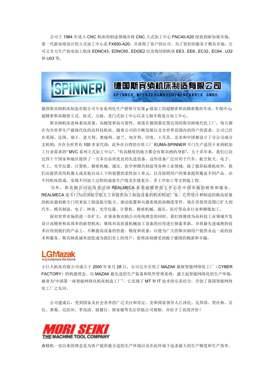 数控机床品牌大汇总.doc_第2页