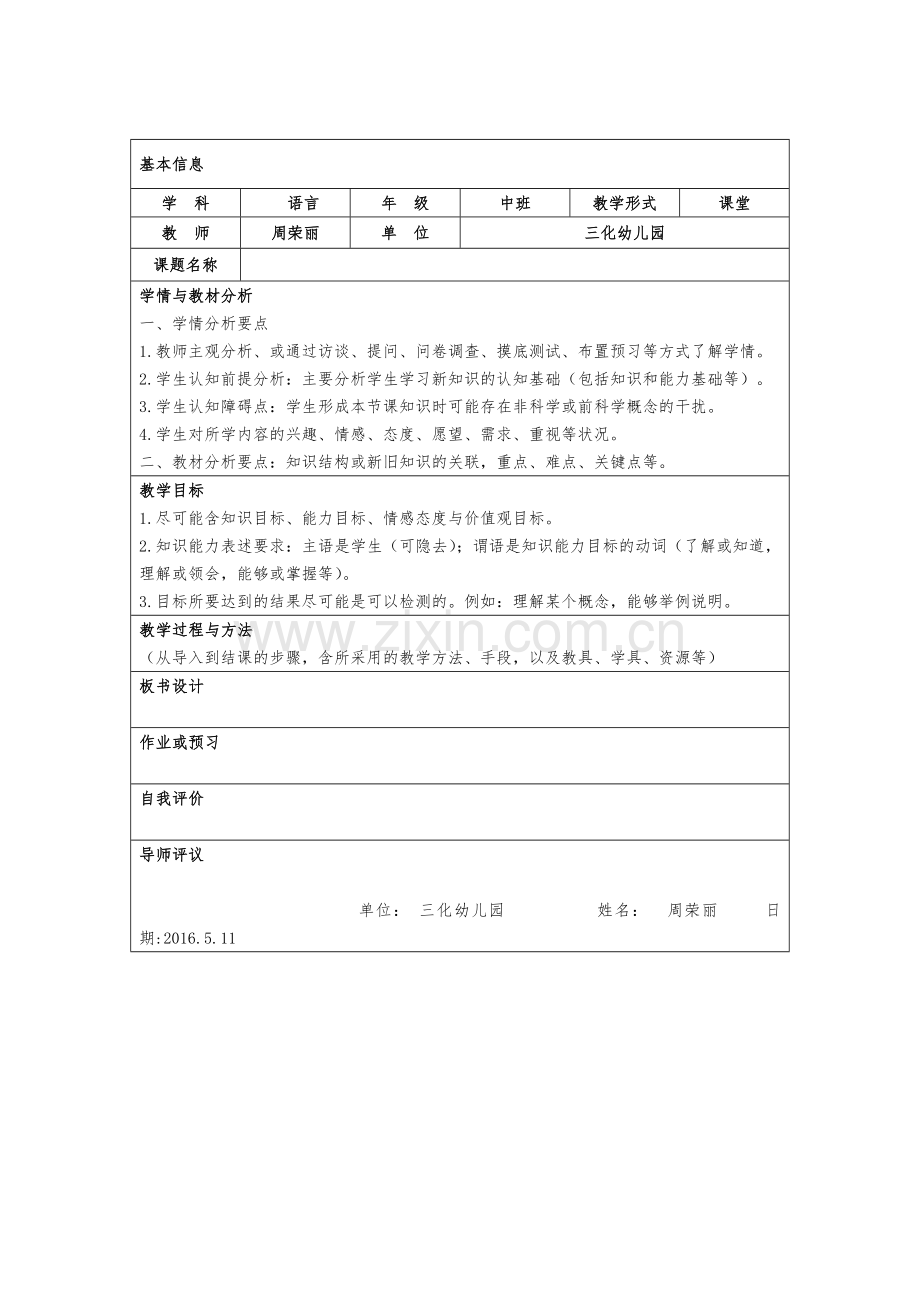 教学设计三化幼儿园.docx_第1页